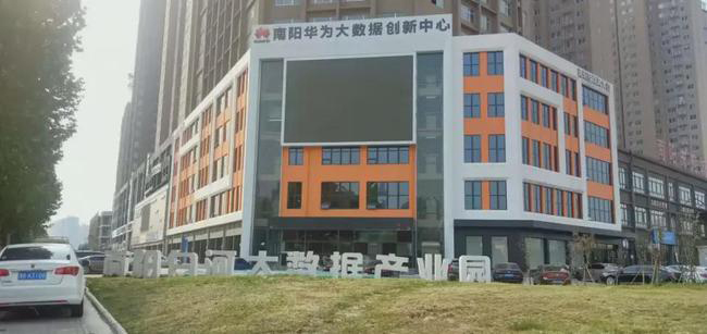 南陽白河大數(shù)據(jù)產(chǎn)業(yè)園