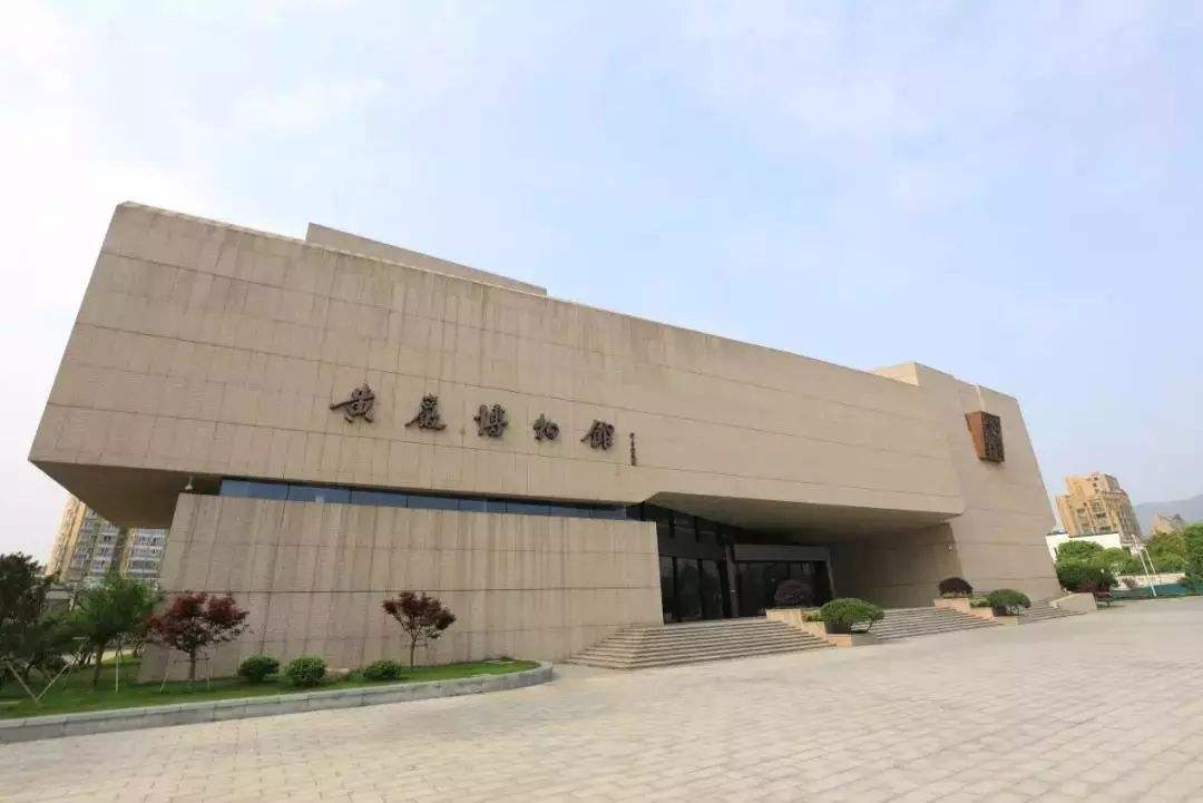 黃巖博物館