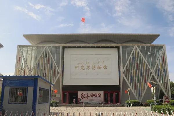阿克蘇博物館