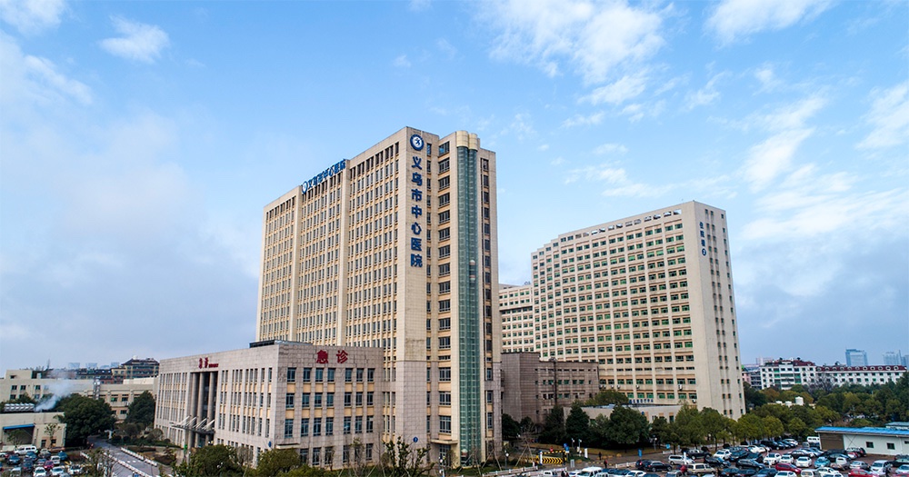 義烏市中心醫(yī)院