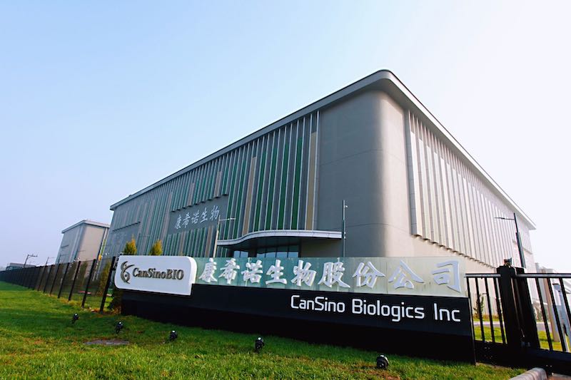康希諾生物股份公司