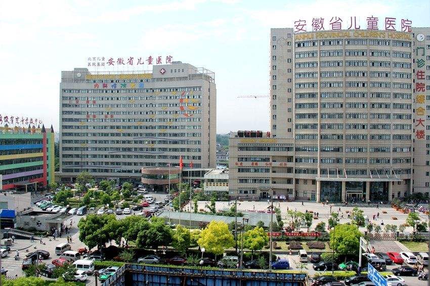安徽省兒童醫(yī)院